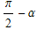 π/2 - α